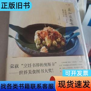 最知日本味：栗原晴美一家的餐桌记录 [日]栗原晴美 著；纪鑫