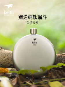 Keith铠斯纯钛小酒壶户外轻量便携随身迷你水壶白酒壶红酒壶