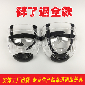 包邮跆拳道护具 护脸空手道护面/透明面罩/护头面具头盔可拆卸