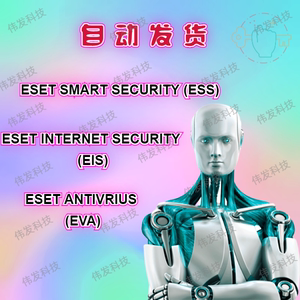 官方正版ESET Nod32 Internet Security激活码电脑防病毒杀毒软件
