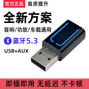 车载USB蓝牙接收器5.3适配功放音响Aux线转换无损音乐电话立体声
