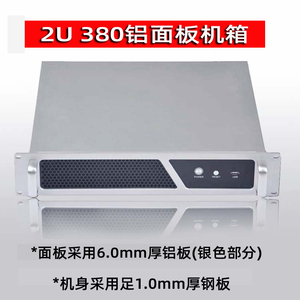 高档铝面板2U机箱银色2U380工控服务器机箱2U350短箱视频录播机箱
