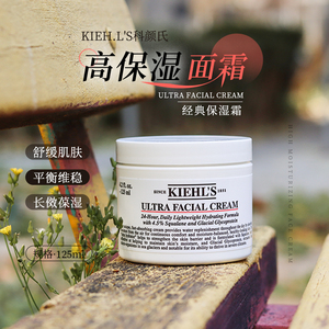 正品巨折！Kiehls科颜氏高保湿面霜角鲨烷面霜125ml滋润保湿补水