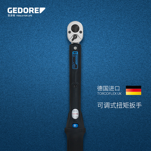 吉多瑞德国进口扭力扳手公斤扳手可调式力矩扳手汽修工具GEDORE