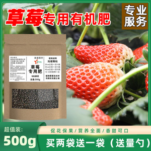 草莓专用肥料有机复合肥家用室内蓝莓盆栽草莓颗粒缓释肥料包邮