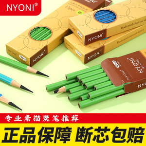 尼奥尼炭笔 NYONI美术笔素描速写笔碳笔软中硬套装绘画笔软性专用特软铅笔画画工具专业画笔美术生绿杆正品