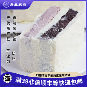 漫菲思雨紫米芋泥奶砖香芋泥紫米蛋糕早餐糕点零食甜品三明治370g