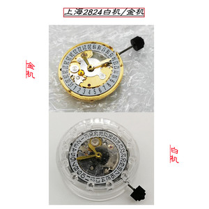 手表配件 全新国产上海2824机芯 金色/白色/雕花 自动机械仿瑞机