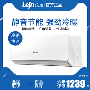 LEJN/乐京空调1P单冷大1匹1.5P2匹3匹冷暖壁挂式家用挂机卧室省电