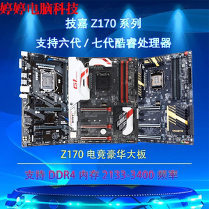 技嘉GA-Z170X-GAMING7/5/3/UD3/UD5/Z170-HD3/D3H 主板 B150-HD3