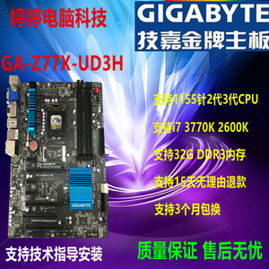 Gigabyte/技嘉 Z77X-UD3H/D3H/UD5H/D3H/HD3/D3/DS3H主板 H77 B75