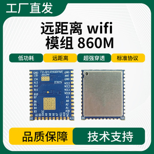 泰芯wifi halow™-TXW8301远距离传输wifi模块-860M