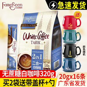 马来西亚原装进口名馨咖啡二合一无蔗糖添加速溶白咖啡320g*16条