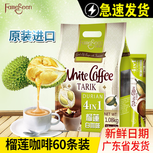 马来西亚进口名馨榴莲四合一速溶白咖啡原装进口咖啡粉1080克60条