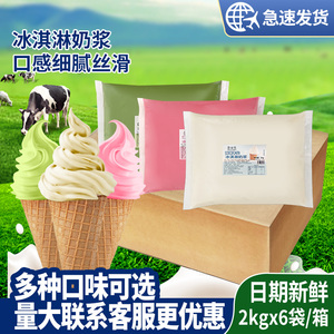 摩金堡冰淇淋奶浆2kg*6袋整箱圣代甜筒非冰激凌粉浆料雪糕炒酸奶