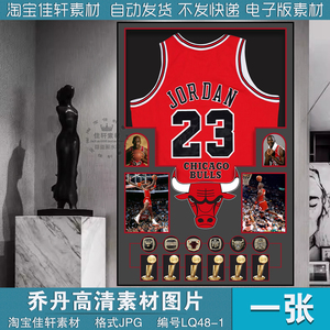 NBA篮球体育明星迈克尔乔丹23号签名球衣裱框装饰挂画素材图片JPG