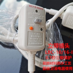 LBC-10/16-I漏电保护插头线常熟市立得电器防电闸TREWS系列热水器