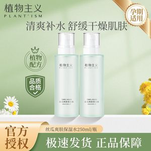 植物主义丝瓜柔肤保湿水女补水爽肤水孕期护肤品化妆湿敷孕妇专用