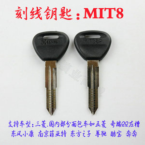 12胶柄刻线钥匙MIT8 三菱 五菱 奇瑞qq刻线副钥匙钥匙MIT8