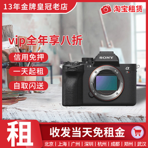 出租索尼微单相机FX30S3A7M4/R4/R5A7M3/R3A7R2A7CR北京免押租赁