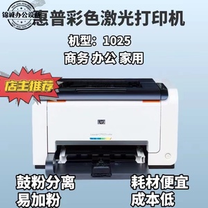 惠普CP1025CP1025NW二手彩色激光打印机A4纸经典耐用学生家用办公