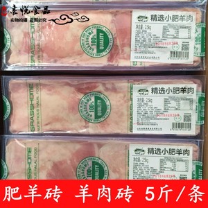 小肥羊方砖5斤/板 精选羊肉肥羊卷片 涮火锅串串豆捞食材广东包邮