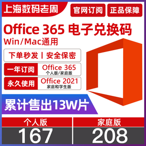 Microsoft微软Office365家庭版个人版正版密钥2021永久激活码Mac