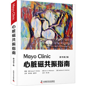 Mayo Clinic 心脏磁共振指南 原书 第2二版 心血管成像治疗心脏疾病临床诊断书籍影像学核磁MRI磁共振成像技术 中国科学技术出版社