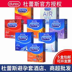 durex安全套避孕套杜蕾斯批发3大胆爱10只12十只三只装便利店超市