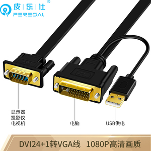 DVI转VGA线 DVI24+1转D-SUB 电脑主机独立显卡接显示器投影仪转换