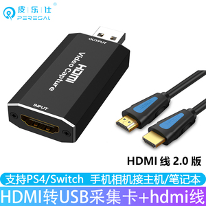 HDMI转USB采集卡switch游戏PS4连接电脑主机笔记本视频直播采集盒