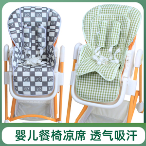 适用哈卡达爱音曼Pouch婴儿童餐椅凉席坐垫宝宝夏季坐垫