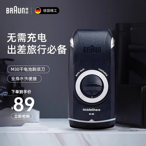 Braun/博朗男士电动剃须刀M30s干电池便携往复式水洗刮胡须刀差旅