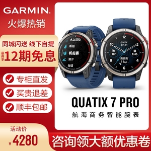 Garmin佳明quatix 7 Pro航海手表帆船钓鱼户外运动跑步游泳登山表