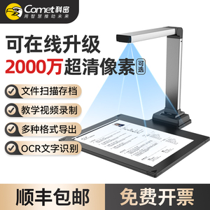 Comet科密扫描仪连续快速扫描OCR文字识别A3A4高清专业办公文件自动连拍网课教学书籍免拆便携式高拍仪一体机