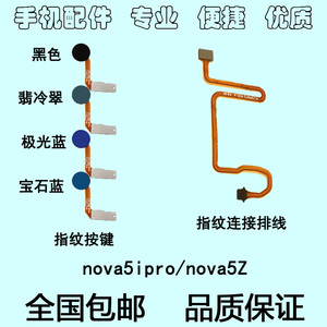适用华为nova5ipro 5Z 指纹键 返回解锁按键指纹识别连接延长排线