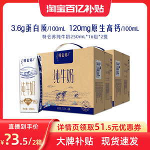 【百亿补贴】特仑苏纯牛奶250mL*16包*2箱 1月产