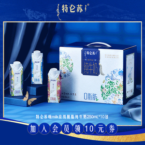 【百亿补贴】2月产 特仑苏嗨Milk脱脂纯牛奶京绣250ml*10包