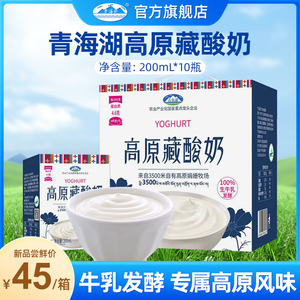 青海湖高原藏酸奶整箱200ml*10盒娟姗牧场草原特产常温牛奶发酵乳