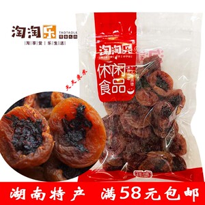 淘淘乐紫苏梅饼150g湖南南县特产品牌酸甜蜜饯无核梅子休闲小零食