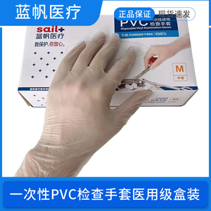 蓝帆一次性医用检查PVC手套加厚无粉透明多用途防油清洁护理新品