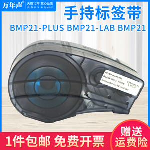 MAG适用贝迪标签带M21-750-595白底黑字BMP21-PLUS  LAB BMP21手持标签机色带M21-250-499 M21-250-595 499