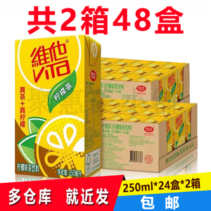 维他柠檬茶250ml*24盒 整箱 真茶真柠檬更健康饮料  包邮