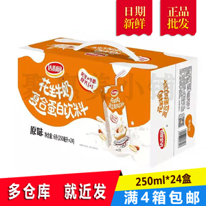 达利园花生牛奶复合蛋白饮料原味250ml*24盒4箱起包邮