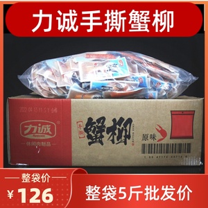 【5斤大袋】力诚手撕蟹柳蟹肉棒散称海味即食零食蟹棒蟹网红小吃