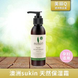 现货正品澳洲sukin苏芊纯天然乳液乳霜补水保湿霜125ml 孕妇适用