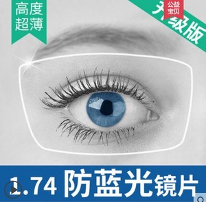 轩尼1.74超薄非球面镜片配防蓝光高度近视散光防辐射树脂眼镜片