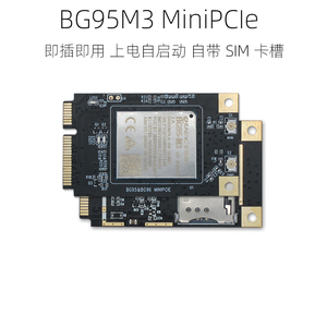 BG95M3LA MINIPCIE带SIM卡槽 内置GPS支持2G低功耗EMTC/NB/北斗