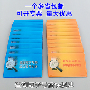 黄蓝标银联金融IC卡标查询冠字号码牌滴塑银行专用柜员机标识牌