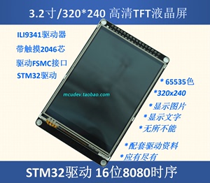 2.8寸  3.2寸  液晶屏TFT 带电阻触摸屏 ILI9341 送STM32源代码